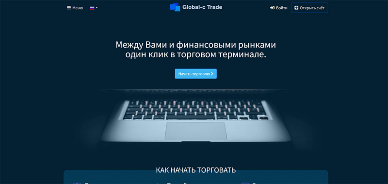 Global-c Trade — подкинем 1000 баксов в карманы лохотронщиков? Отзывы на проект.