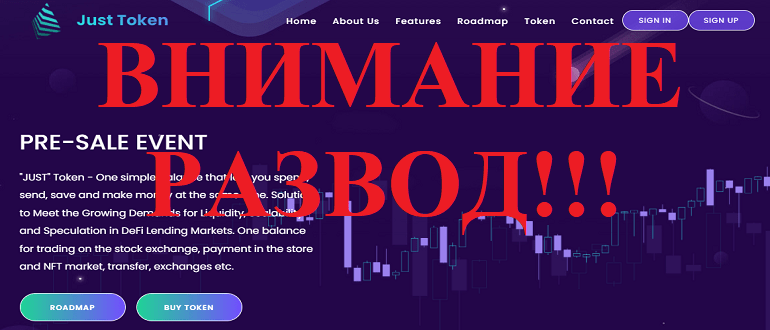 JUST Token реальные отзывы — just-token.com