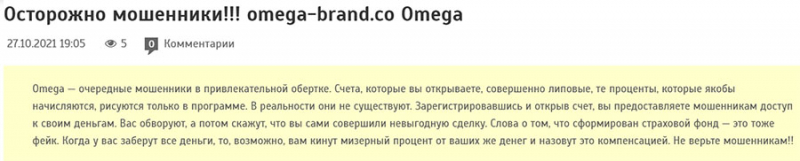 Компания Omega — отзывы и обзор. Классический брокер мошенников?