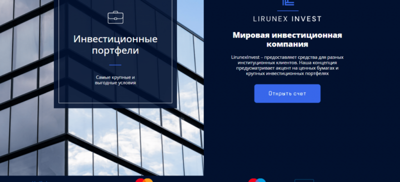 Lirunex Invest — отзывы и обзор lirunexinvest.com