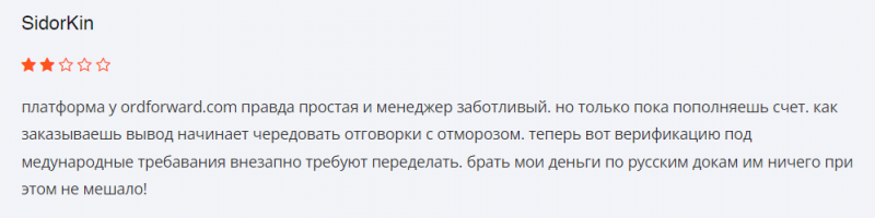 
         Лохотрон OrdForward – как мошенники разводят на деньги?          
      