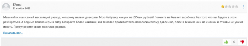 Mancard-Inc — проект который уже заблокирован в России? Отзывы.