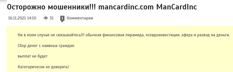 Mancard-Inc — проект который уже заблокирован в России? Отзывы.