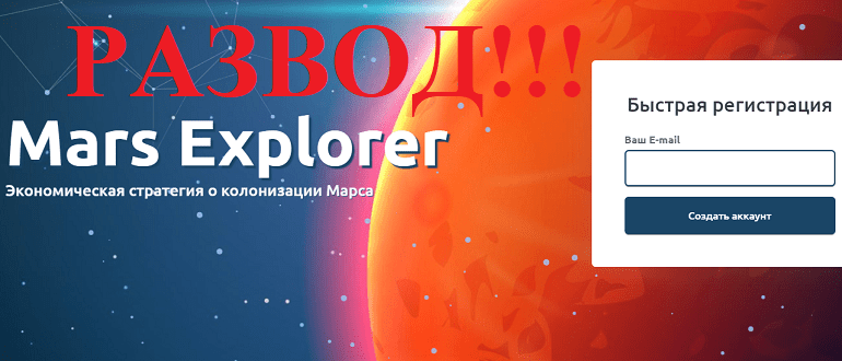 Mars Explorer отзывы и обзор о проекте