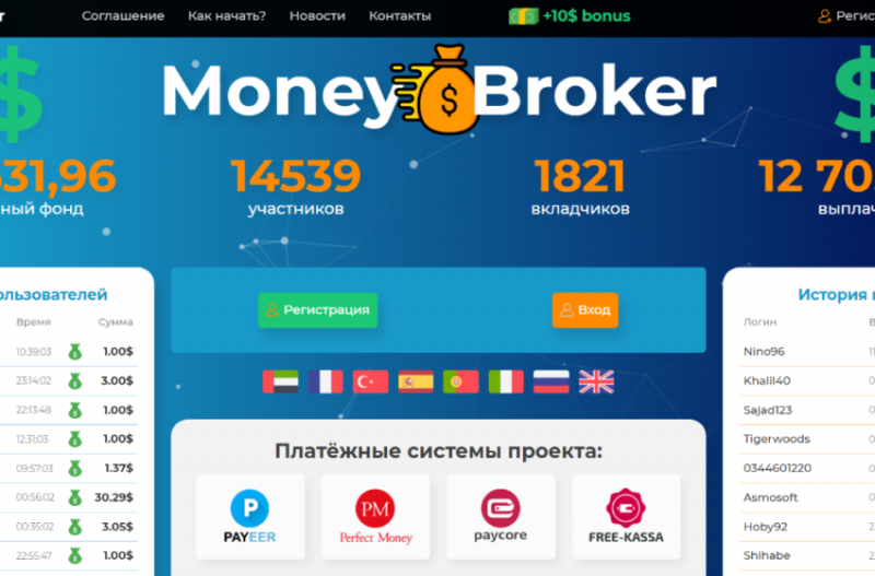 
         Money Broker – обзор примитивной финансовой пирамиды          
      