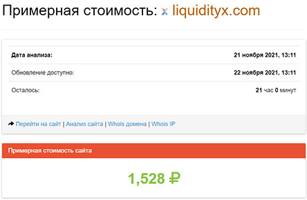 Обзор LiquidityX — очередной проект ро обманыванию людей? Отзывы.