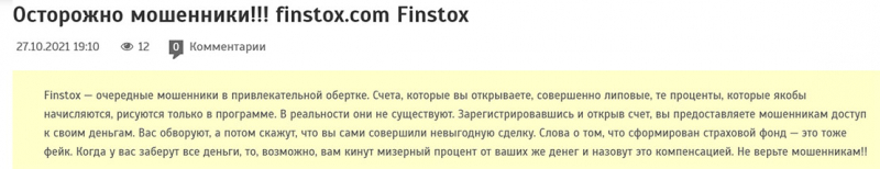 Обзор проекта и отзывы о Finstox. Идеальная торговая площадка для слива депозита.