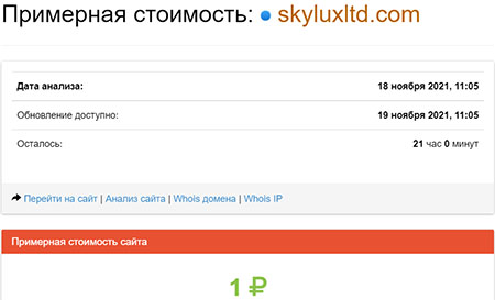 Обзор сомнительного брокера Sky Luxury Limited. Отзывы на лохотрон?