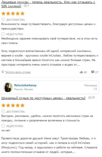 Отзывы о inCruises – круизный клуб. Инкрузес развод, пирамида - Seoseed.ru 