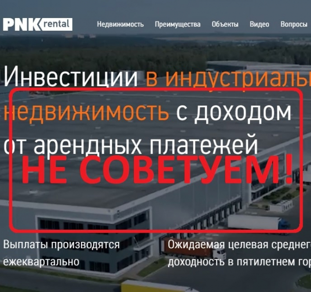 Отзывы о ПНК Рентал 2021 — инвестиции pnkrental.ru - Seoseed.ru
