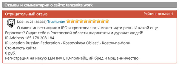 Полный обзор проекта Tanzanite, отзывы. Фейковая платформа для торгов.