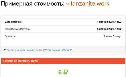 Полный обзор проекта Tanzanite, отзывы. Фейковая платформа для торгов.