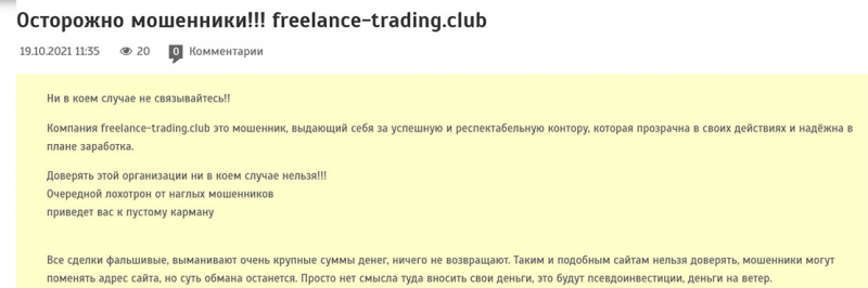 Проект Freelance Trade отзывы. Обзор мошеннического брокера?
