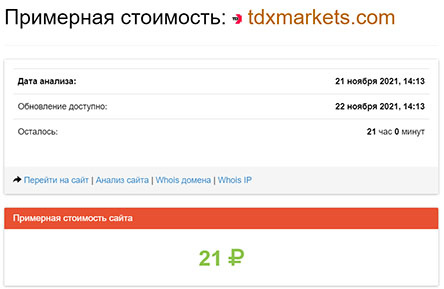 Проект TDX Markets. Обзор брокера или мошенника? Отзывы.