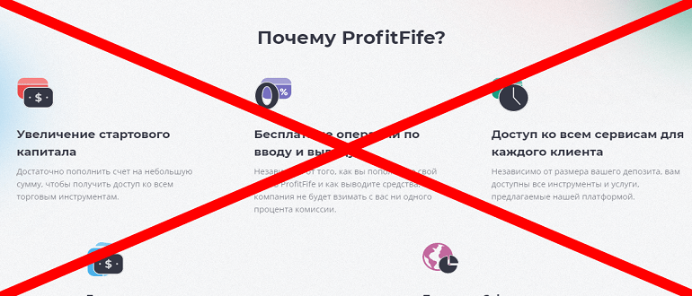 ProfitFife обзор и отзывы о ЛОХОТРОНЕ — profitfife.com