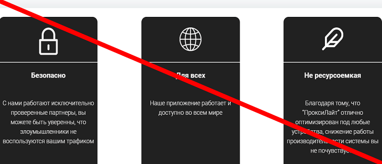 ПроксиЛайт реальные отзывы о РАЗВОДЕ!!!