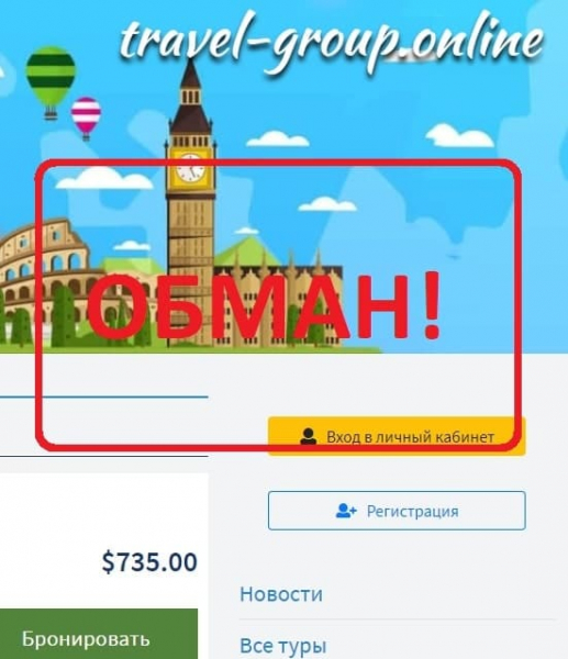 Работа в travel-group.online — отзывы. Лохотрон? - Seoseed.ru