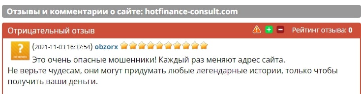 Реальные отзывы о Hotfinance Consult — hotfinance-consult.com развод? - Seoseed.ru