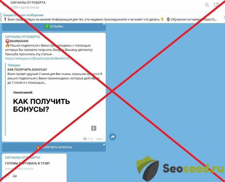 Сигналы от Роберта — отзывы и обзор телеграмм канала - Seoseed.ru