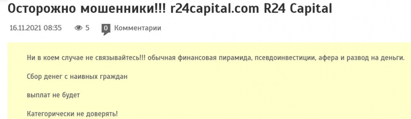 Сомнительный брокер R24. Описание в деталях, доверять или нет?