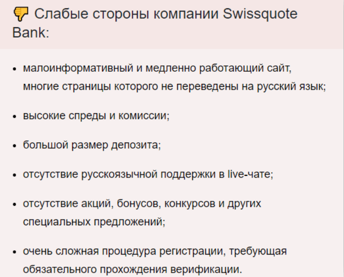 Swissquote (Swissquote Bank) отзывы – обзор брокера