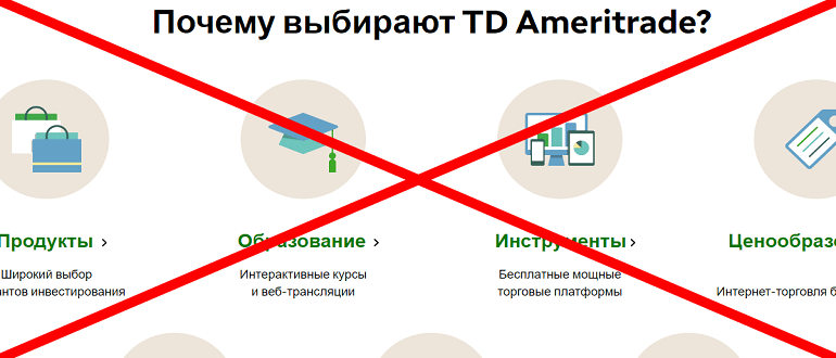 TD Ameritrade реальные отзывы о брокере