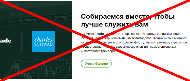 TD Ameritrade реальные отзывы о брокере