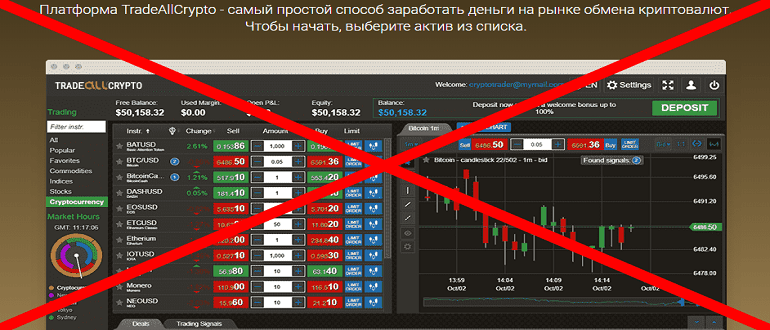 TradeAllCrypto реальные отзывы о проекте