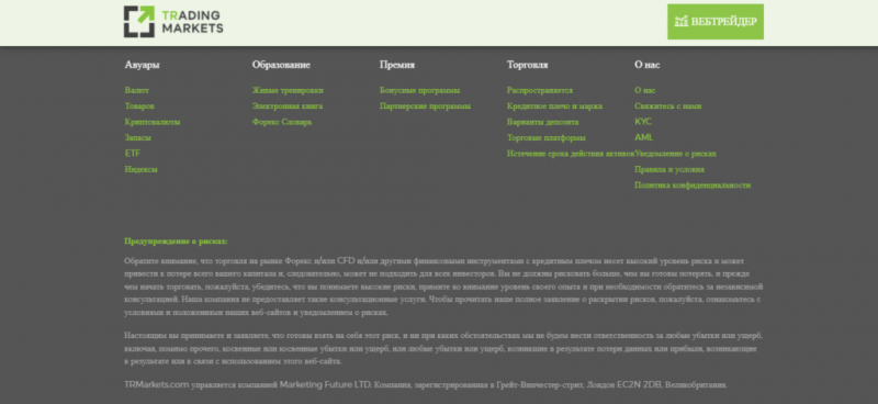 TRMARKETS — отзывы о проекте