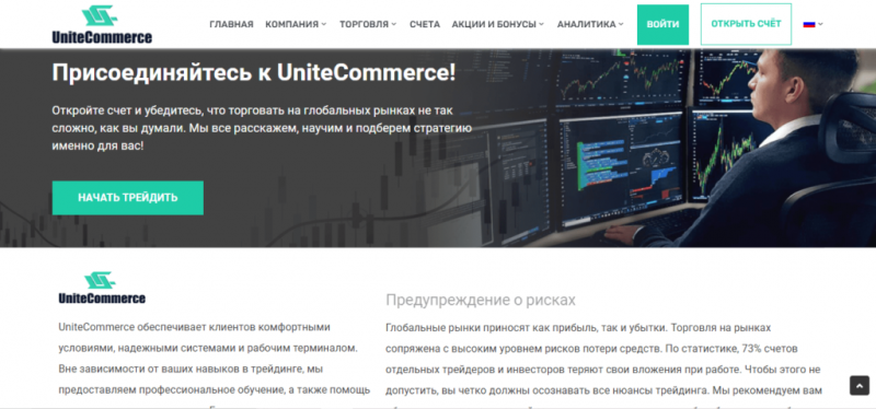 Unite Commerce — реальные отзывы о unitecommerce.world