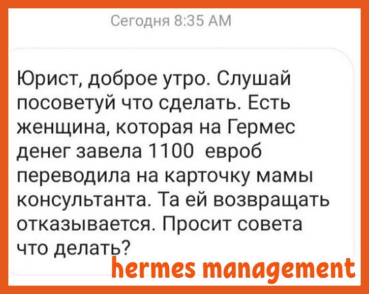 Hermes Management и неосновательное обогащение — Вкладер