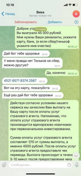 Никито Крипто: развод дураков в Telegram — Вкладер