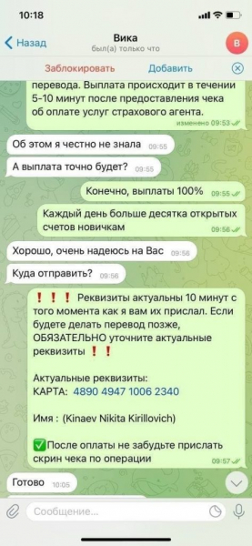 Никито Крипто: развод дураков в Telegram — Вкладер