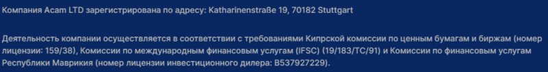 Acam LTD – шаблонные мошенники с сайтом за 1 рубль