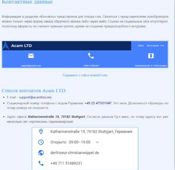 Acam LTD – шаблонные мошенники с сайтом за 1 рубль