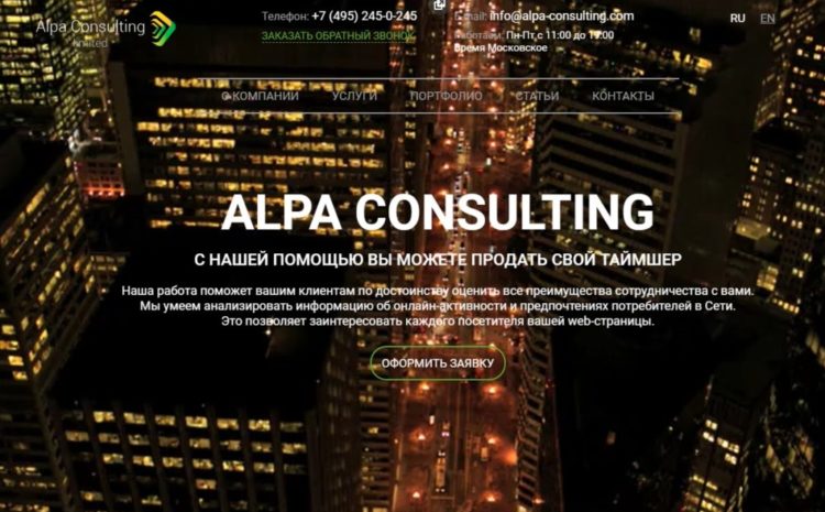 
				Alpa consulting limited, alpa-consulting.com			