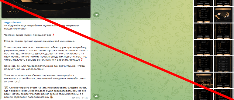 Асгард Инвест Клуб реальные отзывы о РАЗВОДЕ!!!