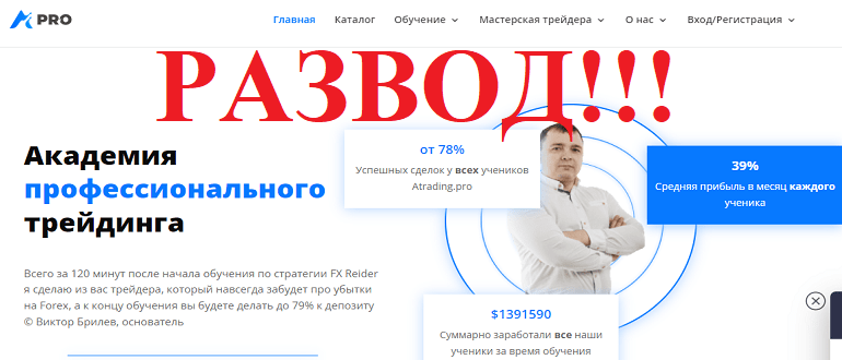 Atrading.pro обзор и отзывы о МОШЕННИКЕ!!!