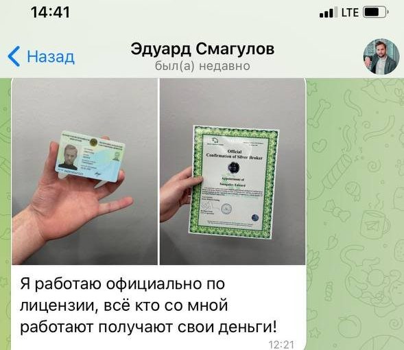 Мошенник Эдуард Смагулов: развод в Telegram — Вкладер