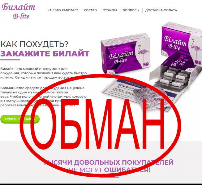 Билайт для похудения отзывы — капсулы B lite - Seoseed.ru