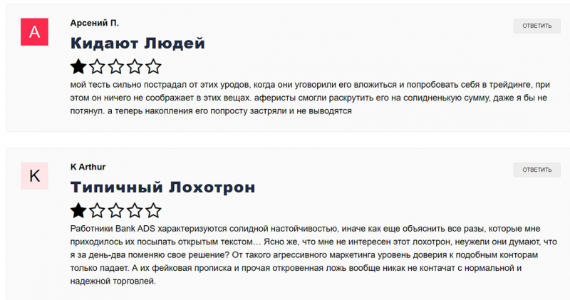 Брокер Bank ADS – это очередной проект жуликов. Обзор платформы и отзывы.