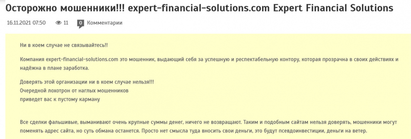 Брокер Expert Financial Solutions – машина по разорению трейдеров. Обзор проекта и отзывы.