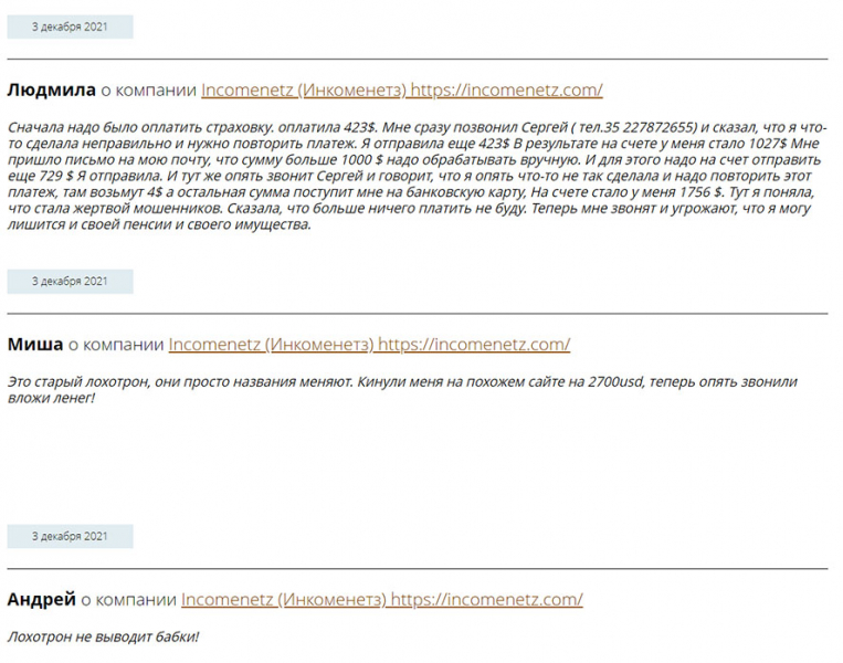 Брокер InComenetz. Проект уже не работает и нет опасности развода? Отзывы.