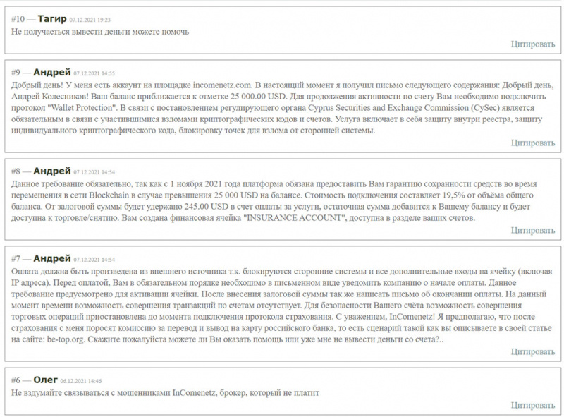 Брокер InComenetz. Проект уже не работает и нет опасности развода? Отзывы.