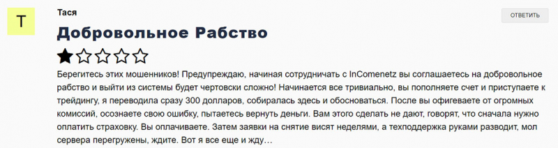 Брокер InComenetz. Проект уже не работает и нет опасности развода? Отзывы.