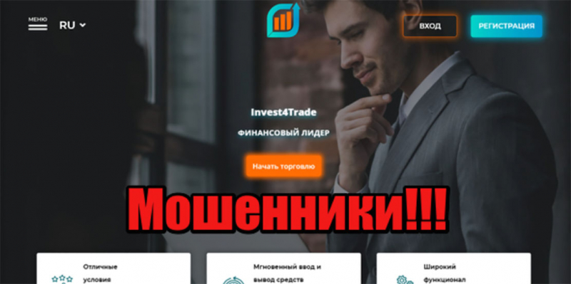 Брокер Invest4Trade. Уже не работает и никого не разводит? Отзывы.