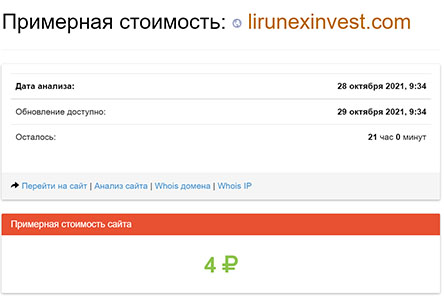 Брокер LirunexInvest. Обзор проекта с признаками лохотрона и развода? Отзывы.