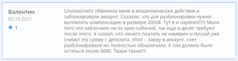 Брокер LirunexInvest. Обзор проекта с признаками лохотрона и развода? Отзывы.