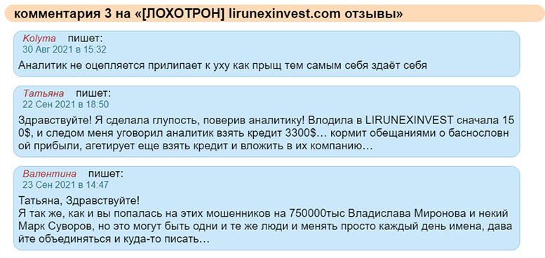 Брокер LirunexInvest. Обзор проекта с признаками лохотрона и развода? Отзывы.