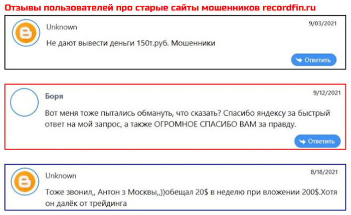 Брокер RecordFin. Контора для людей желающих потерять свои деньги. Полный обзор лохотрона!